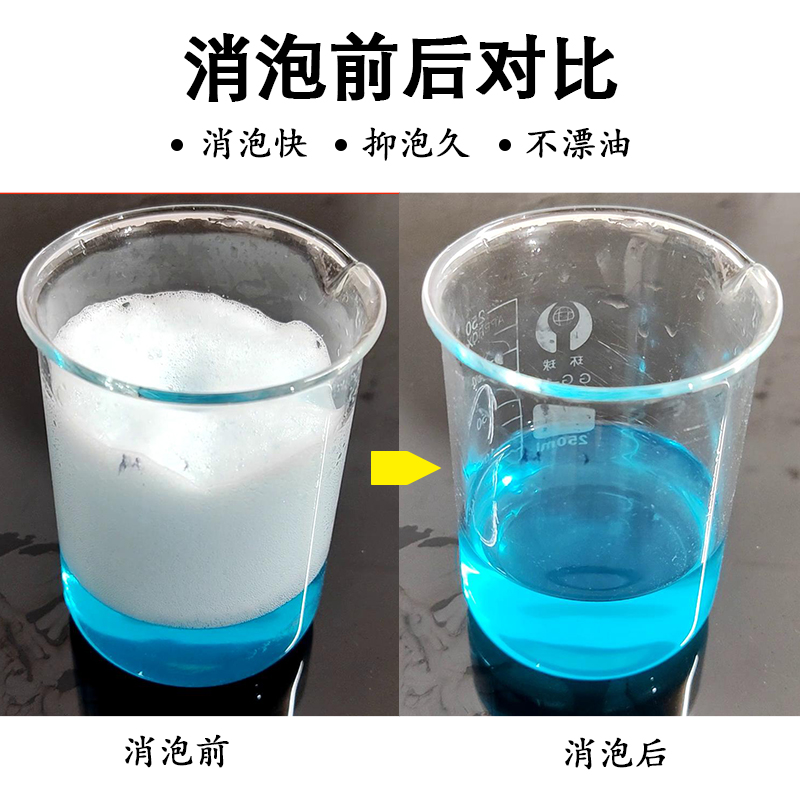 硅聚醚消泡劑